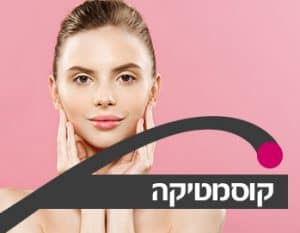 ציפורן פלוס - קוסמטיקה